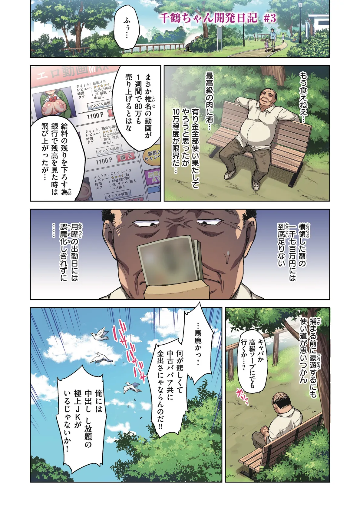 千鶴ちゃん開発日記【通常版】 20ページ