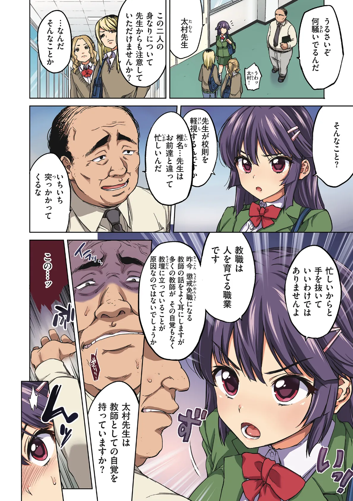 千鶴ちゃん開発日記【通常版】 6ページ