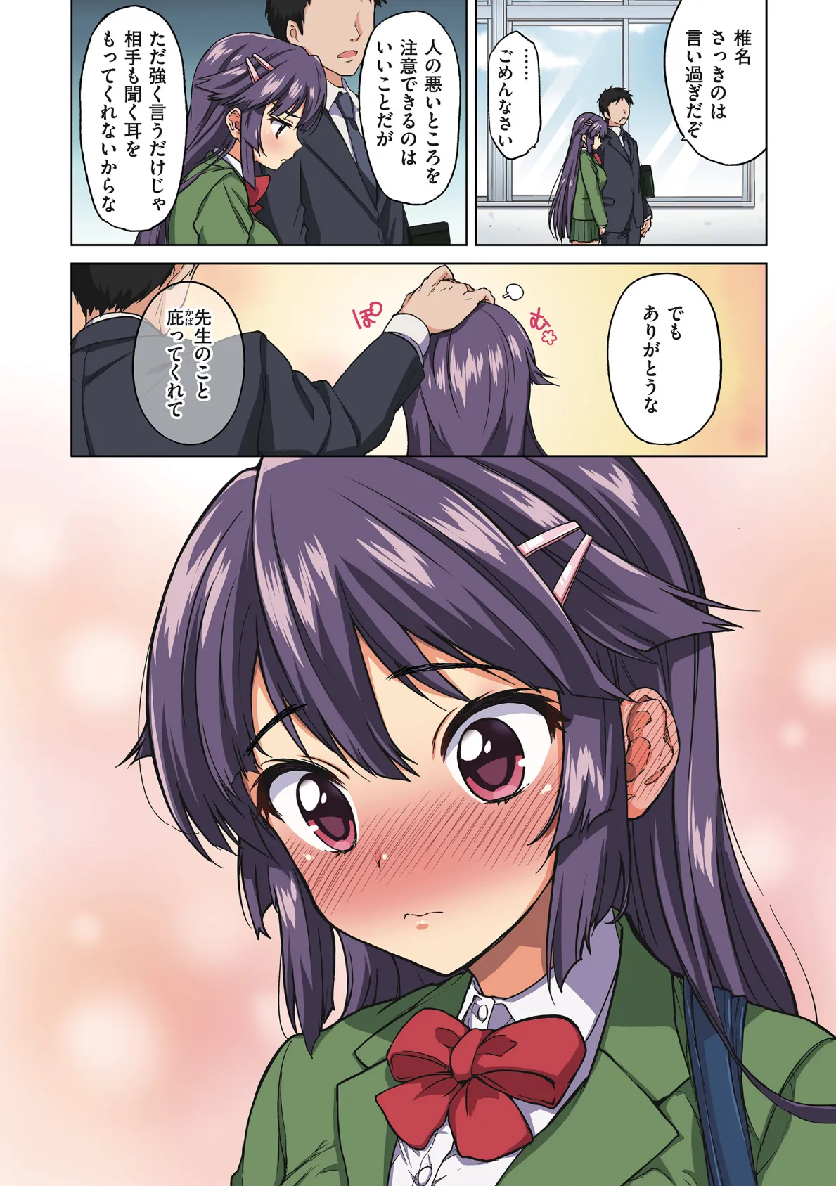 千鶴ちゃん開発日記【通常版】 8ページ
