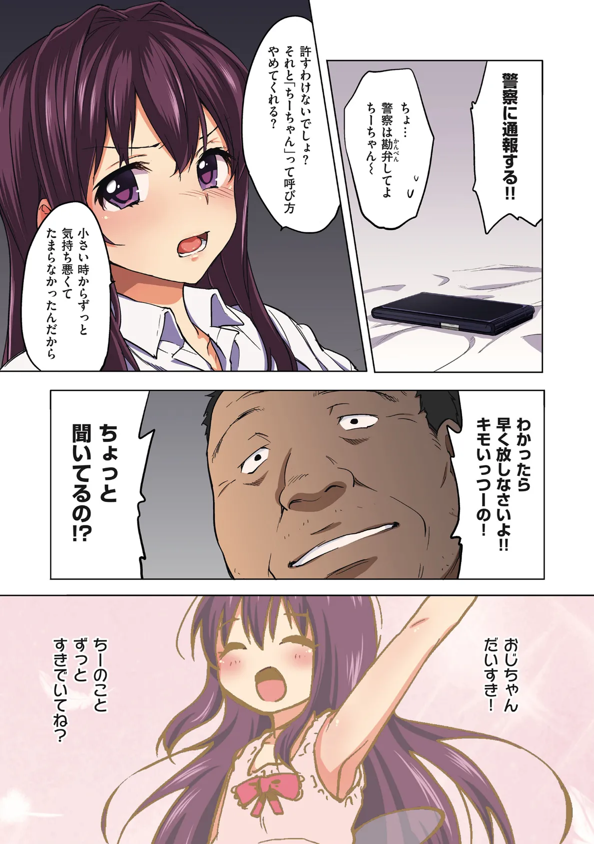 ちーちゃん開発日記【通常版】 10ページ