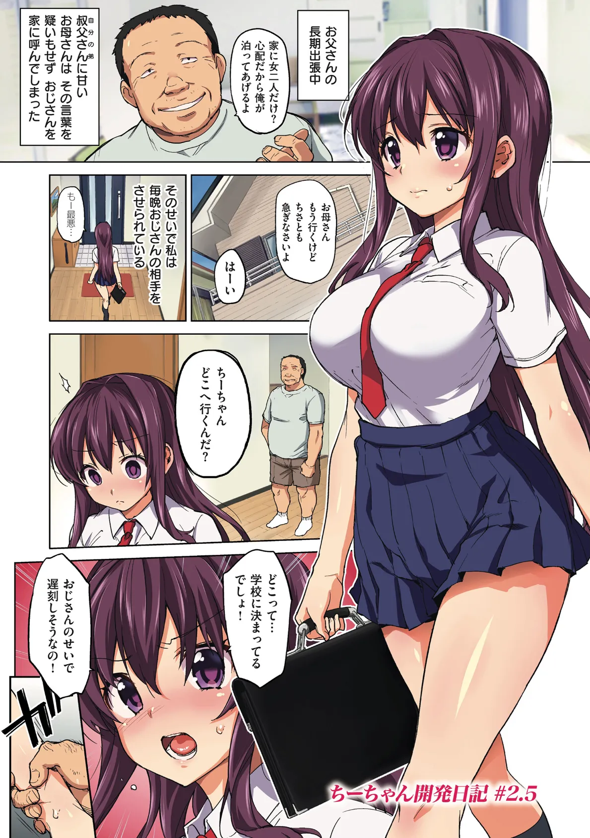 ちーちゃん開発日記【通常版】 23ページ