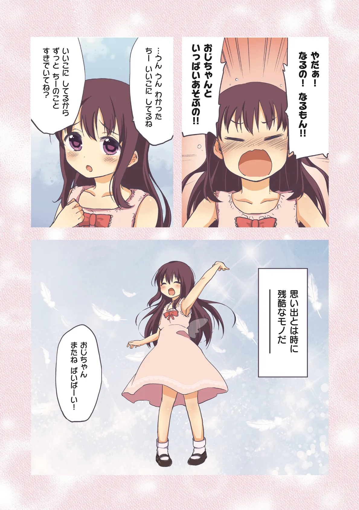 ちーちゃん開発日記【通常版】 4ページ