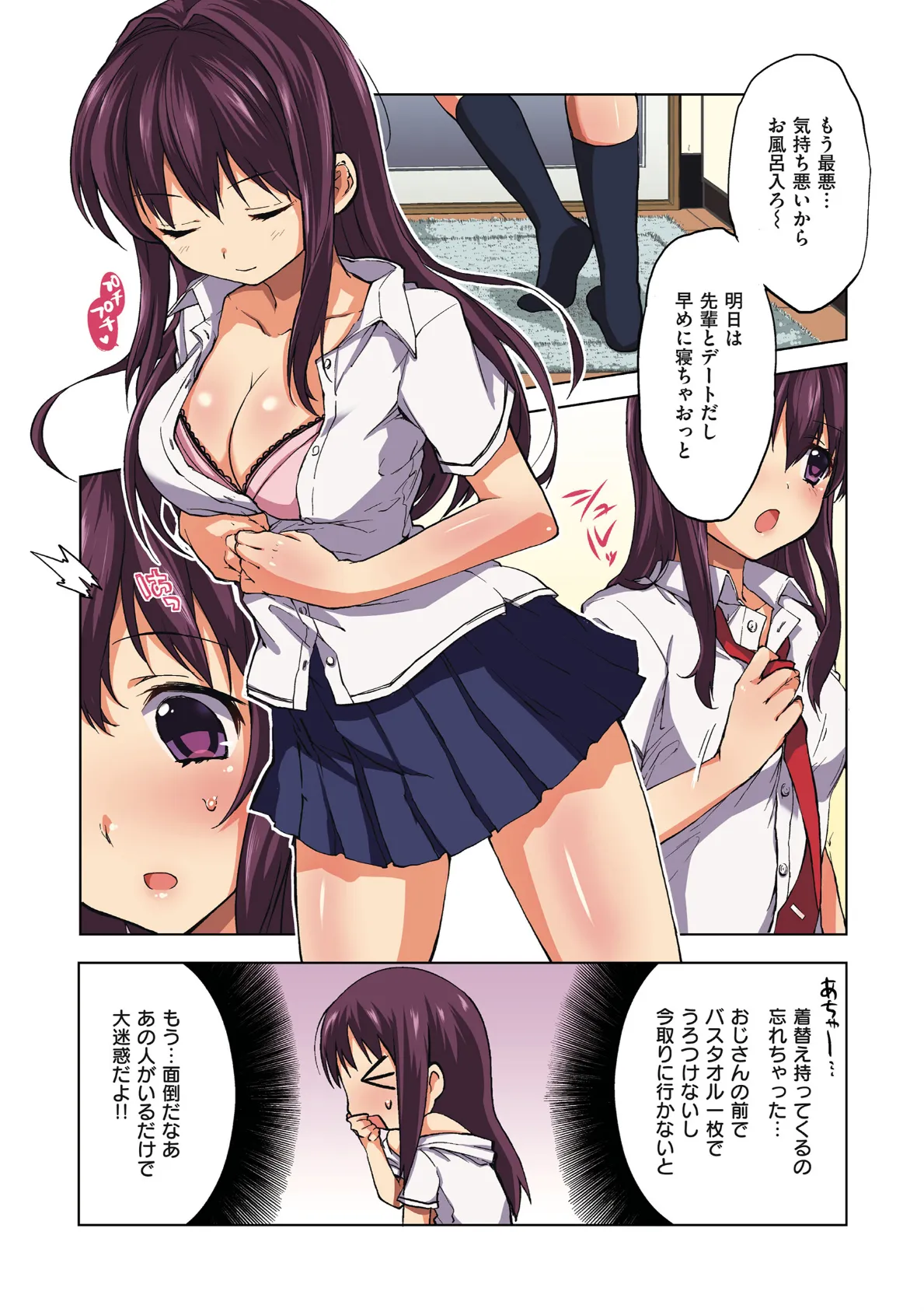 ちーちゃん開発日記【通常版】 7ページ