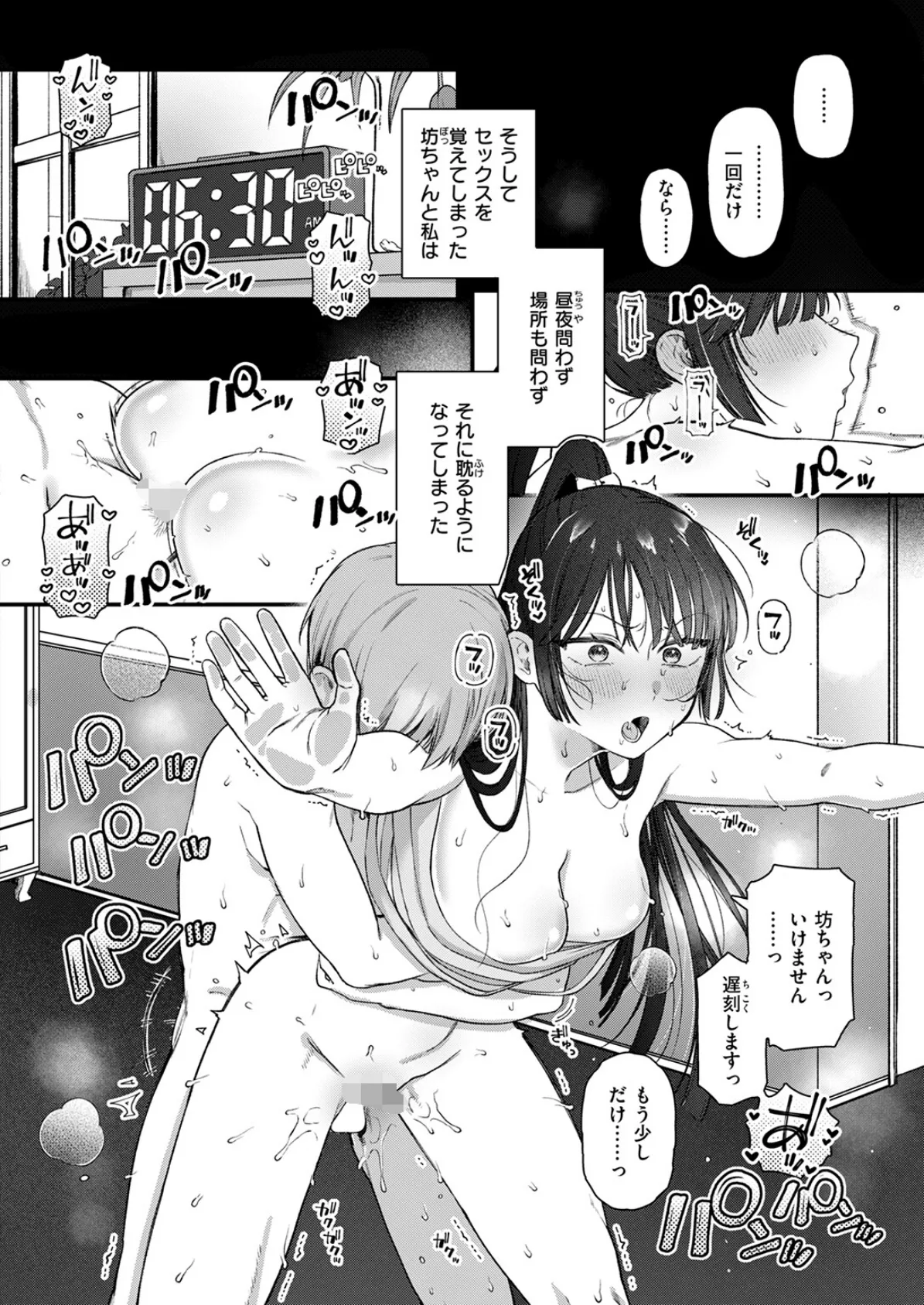 楓子と坊ちゃん 10ページ