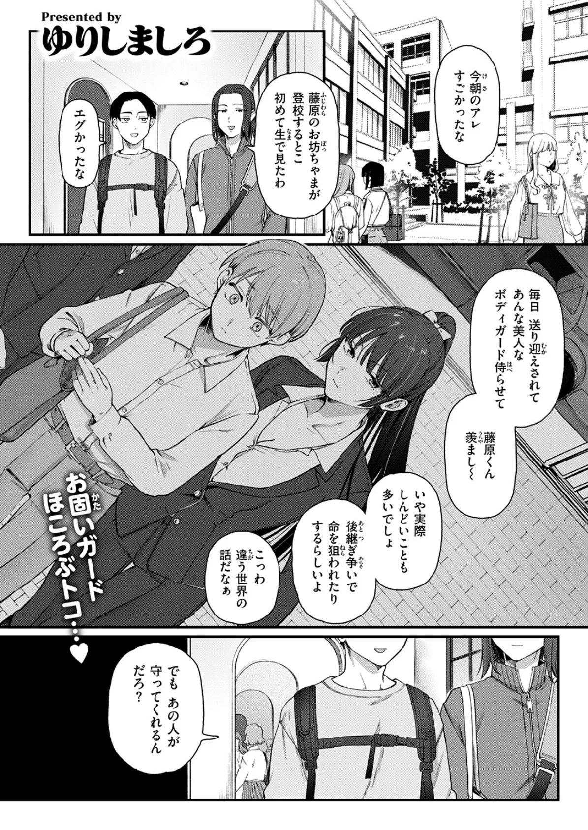 楓子と坊ちゃん 3ページ