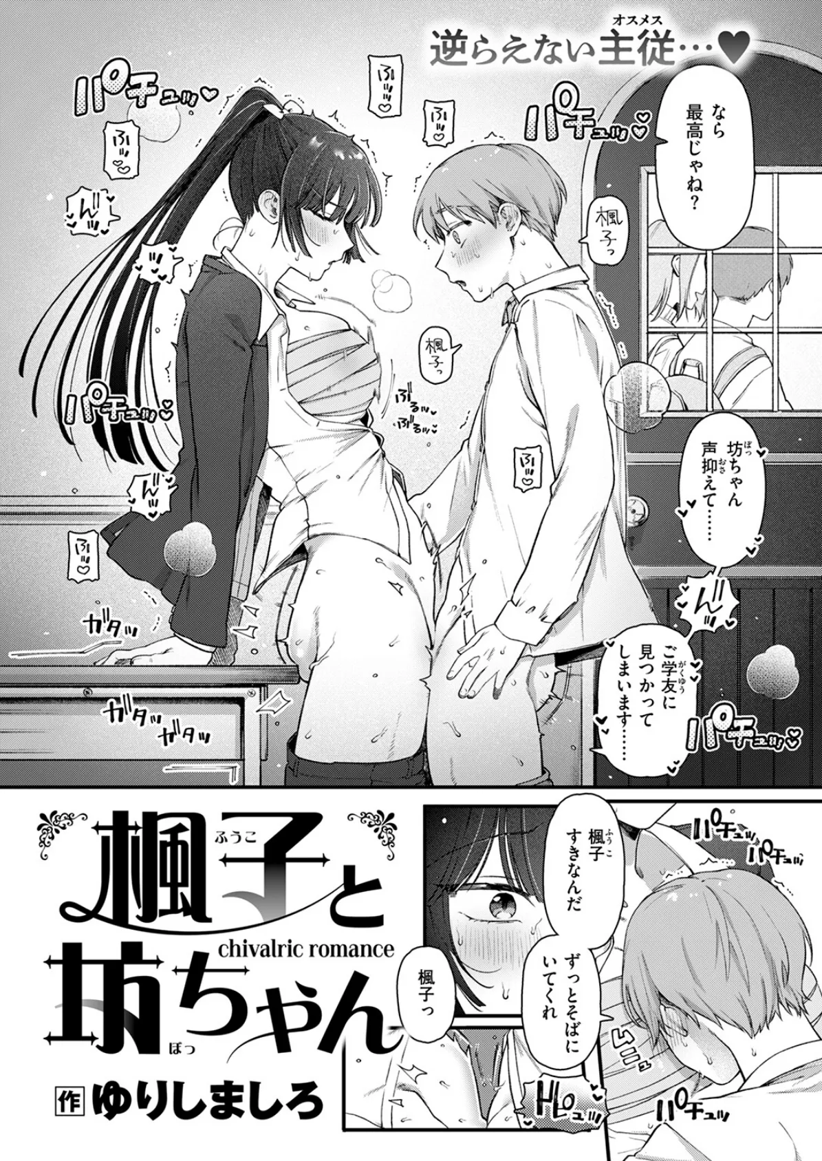 楓子と坊ちゃん 4ページ