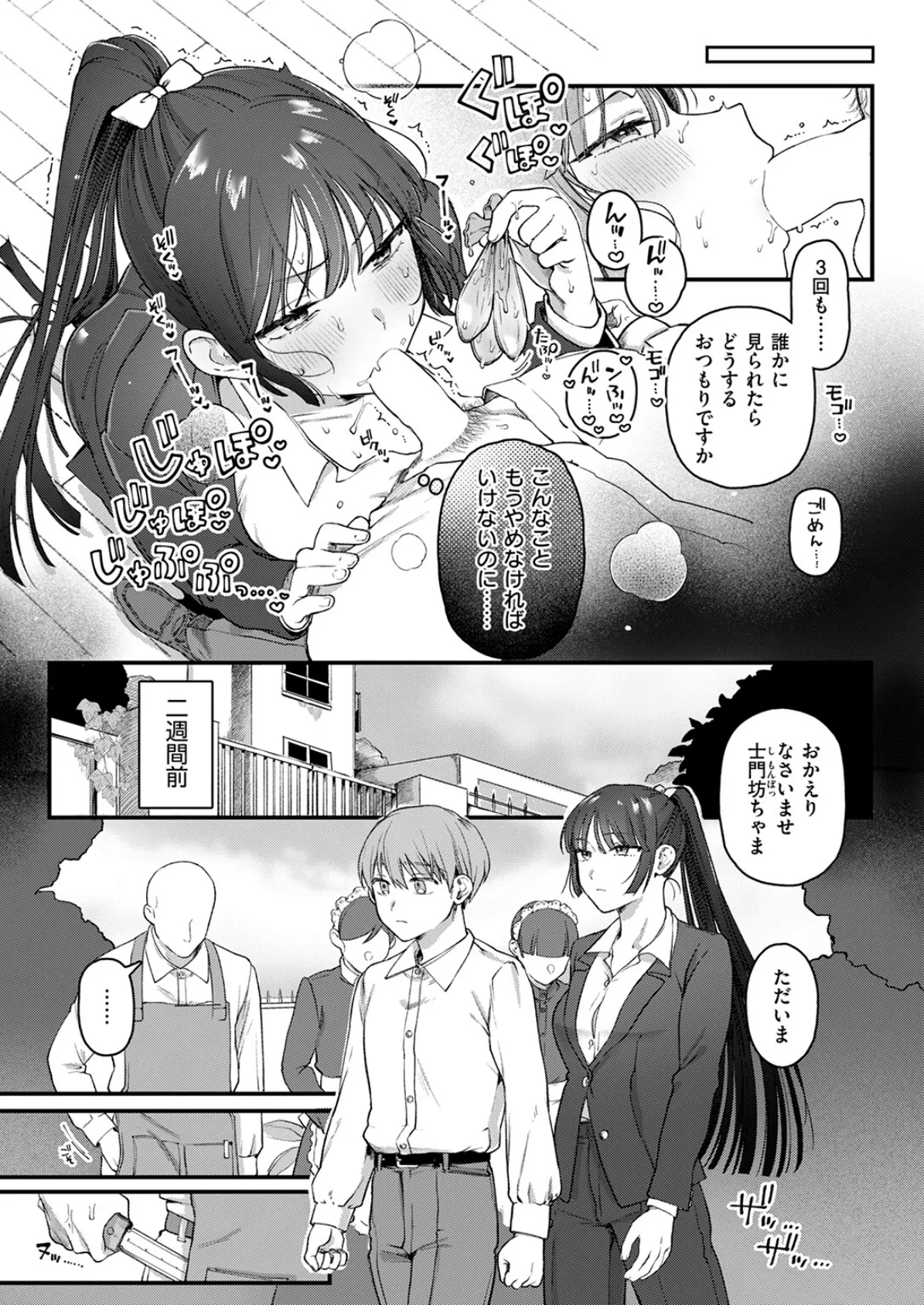 楓子と坊ちゃん 5ページ