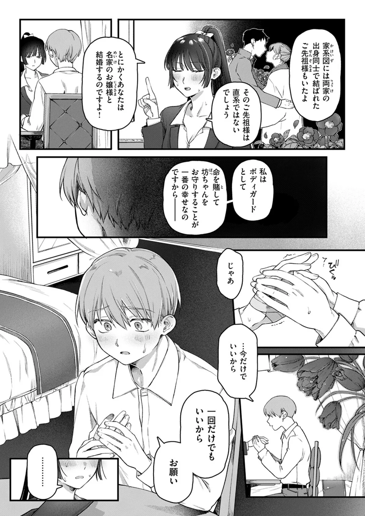 楓子と坊ちゃん 9ページ