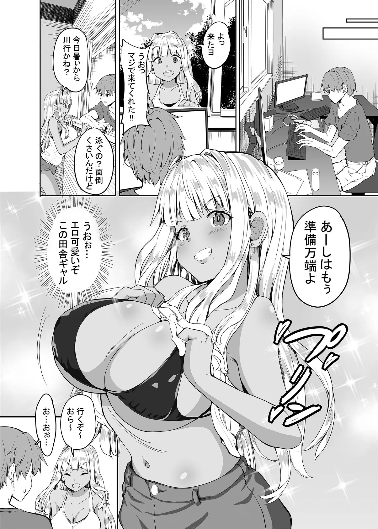 田舎の黒ギャルJkと結婚しました総集編 14ページ