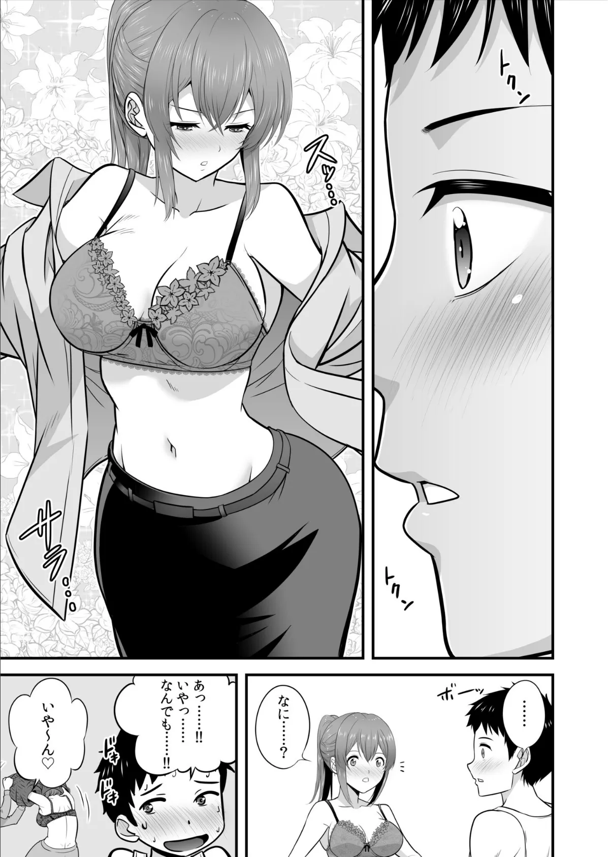 宅飲み！脱衣ハーレムゲーム！！〜罰ゲームからの猛烈ピストンで何度もナカイキ〜【合冊版】vol.1 13ページ