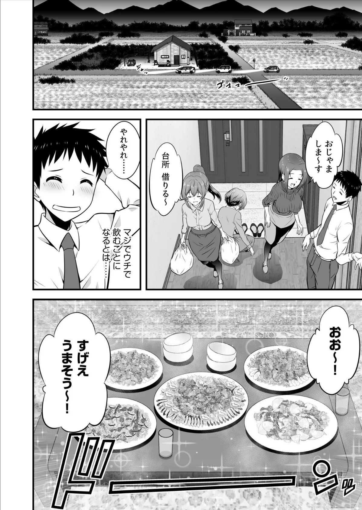 宅飲み！脱衣ハーレムゲーム！！〜罰ゲームからの猛烈ピストンで何度もナカイキ〜【合冊版】vol.1 6ページ