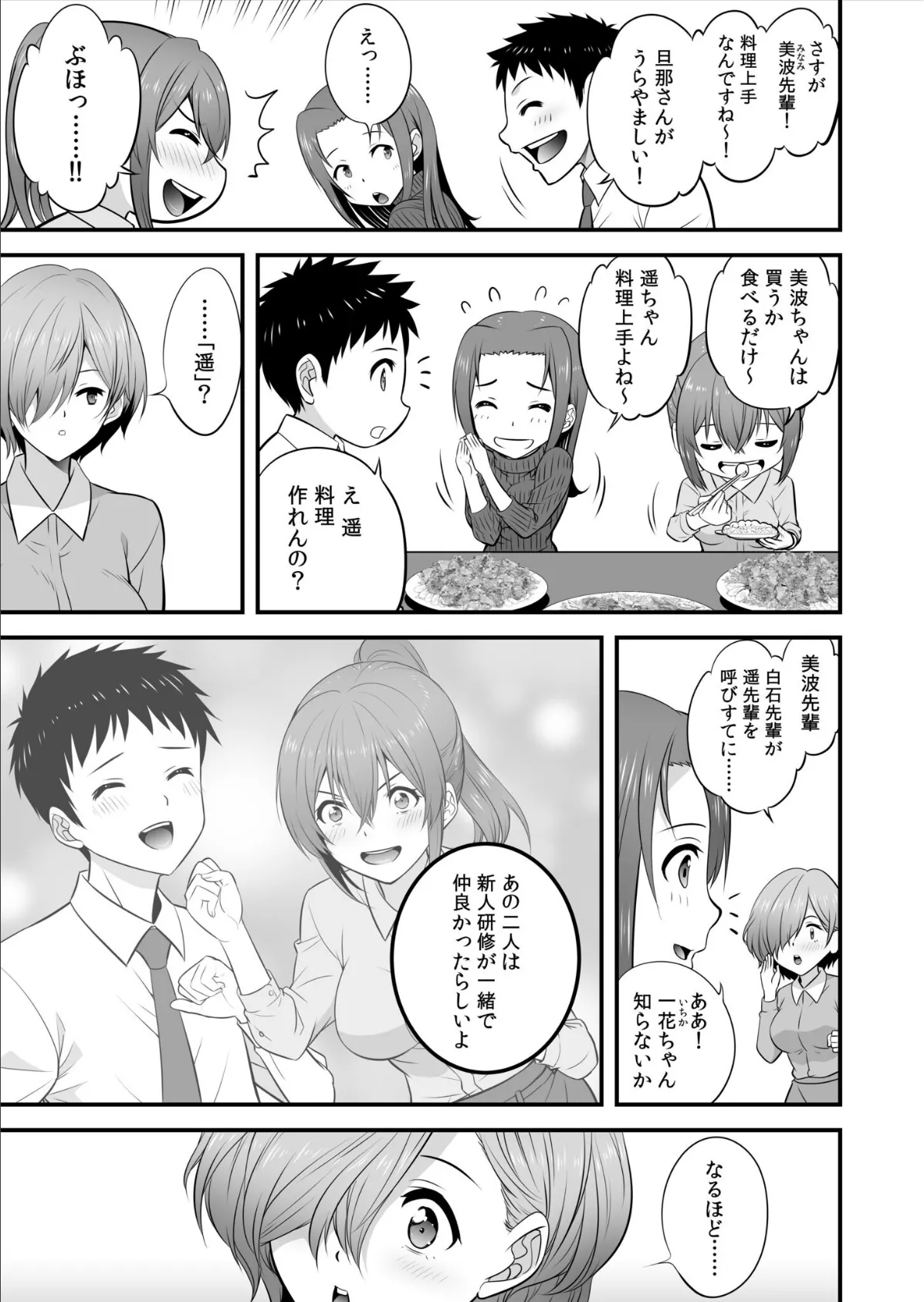 宅飲み！脱衣ハーレムゲーム！！〜罰ゲームからの猛烈ピストンで何度もナカイキ〜【合冊版】vol.1 7ページ