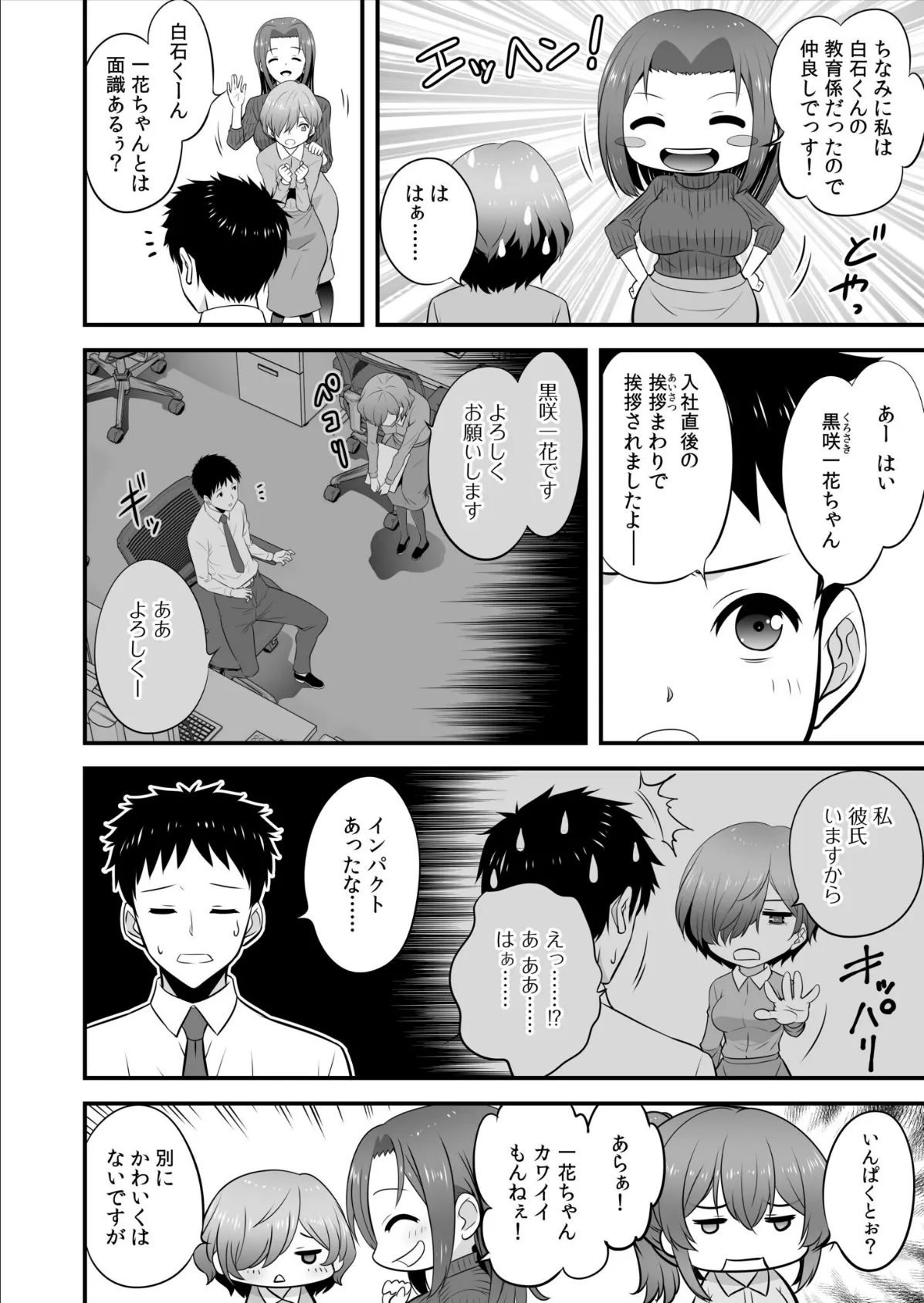 宅飲み！脱衣ハーレムゲーム！！〜罰ゲームからの猛烈ピストンで何度もナカイキ〜【合冊版】vol.1 8ページ