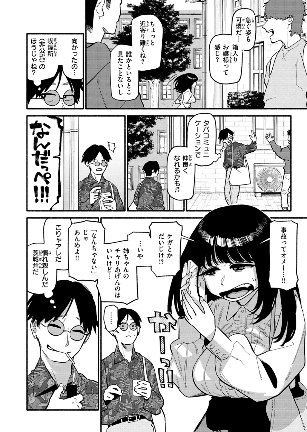 甘藷の花 4ページ