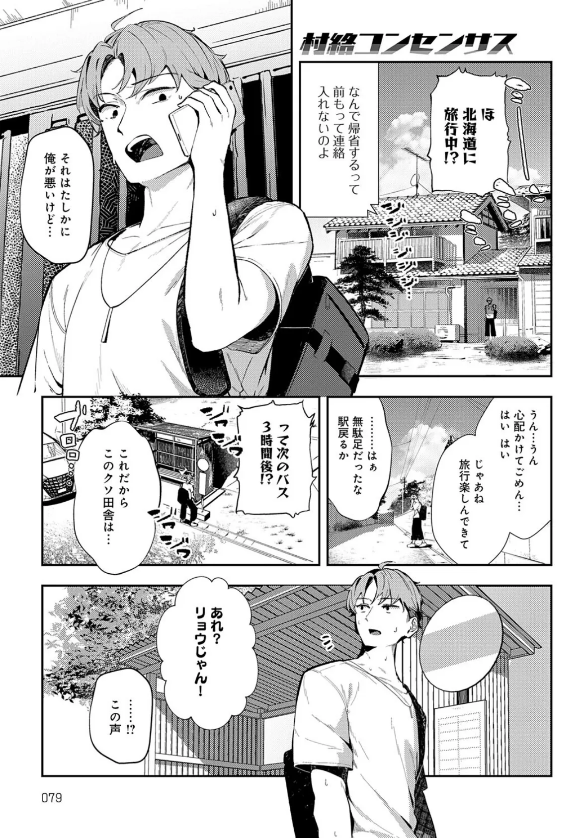 村絡コンセンサス