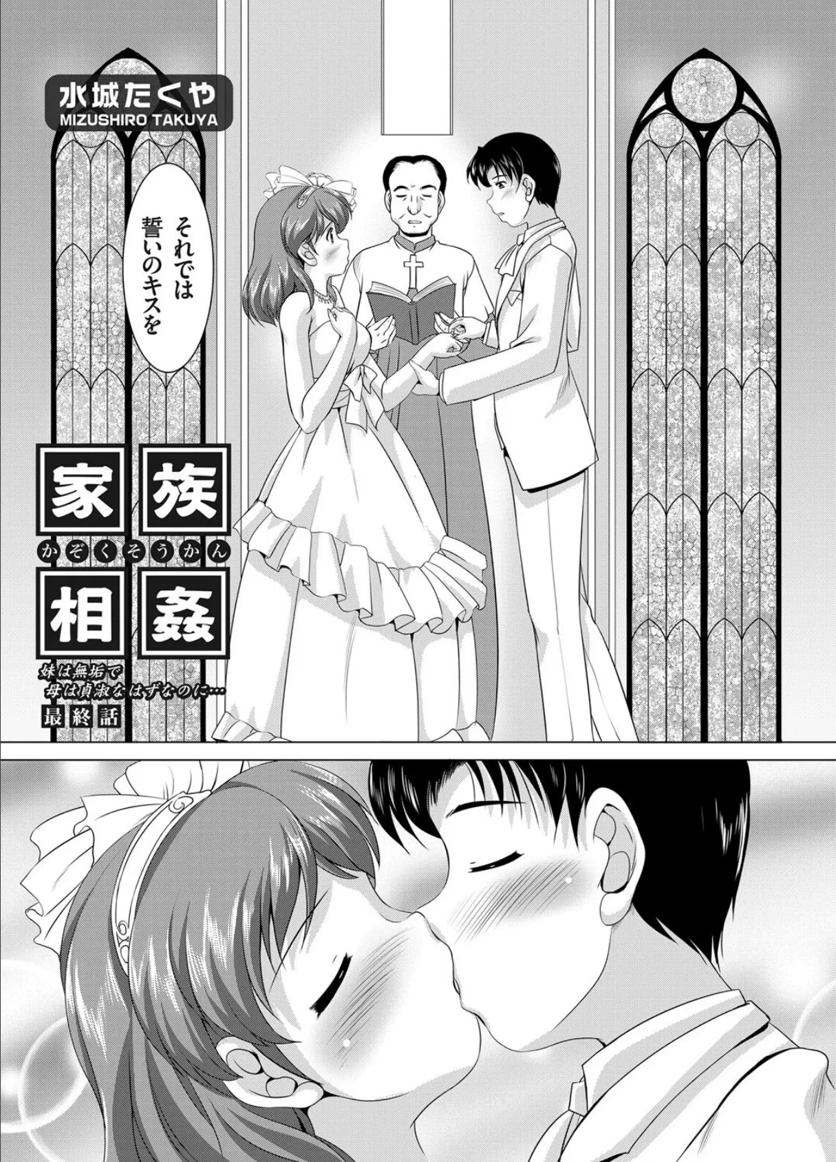 家族相姦 〜妹は無垢で母は貞淑なはずなのに〜(7)