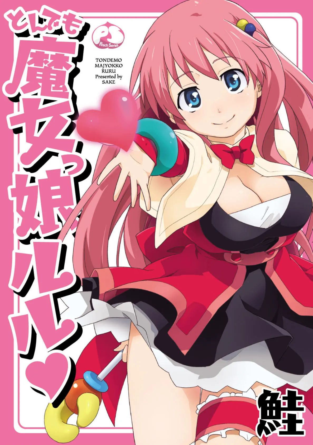 とんでも魔女っ娘ルル